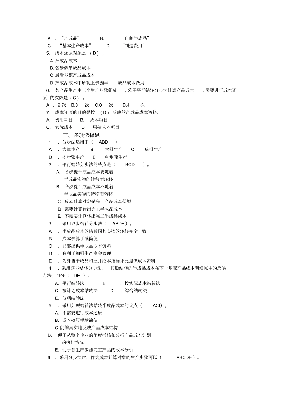 产品成本计算的分步法_第2页
