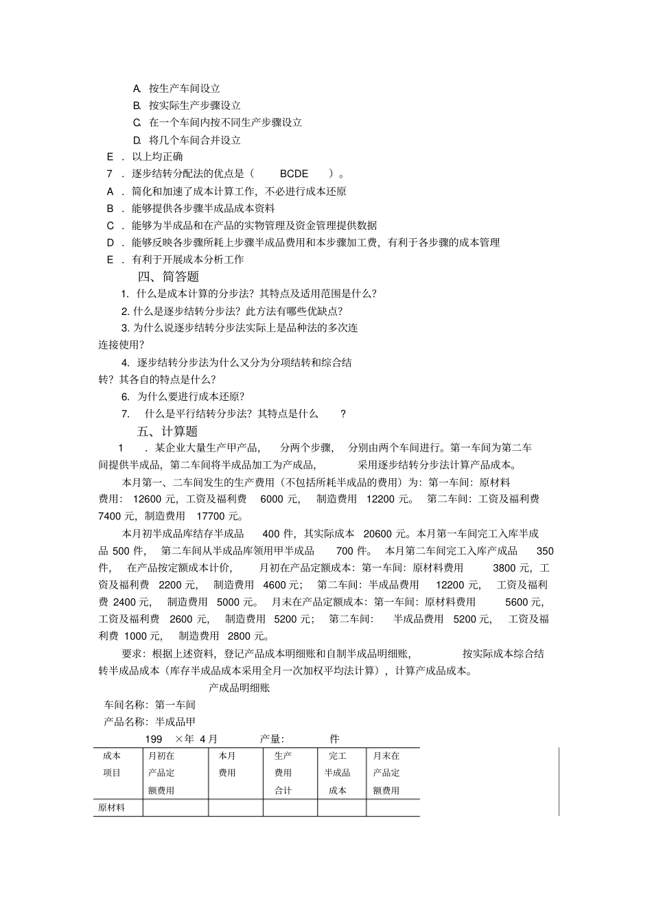 产品成本计算的分步法_第3页