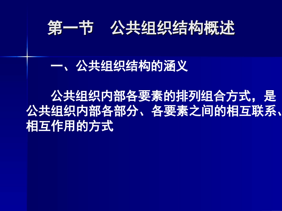 公共组织结构_第3页