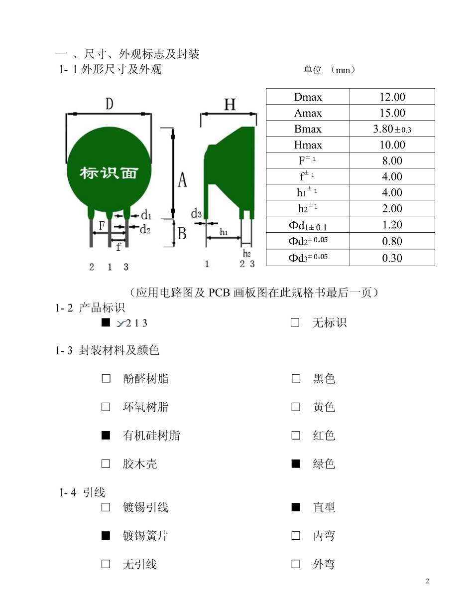 复合型热敏电阻 MZ11-06E151-251RM 10D391_第2页