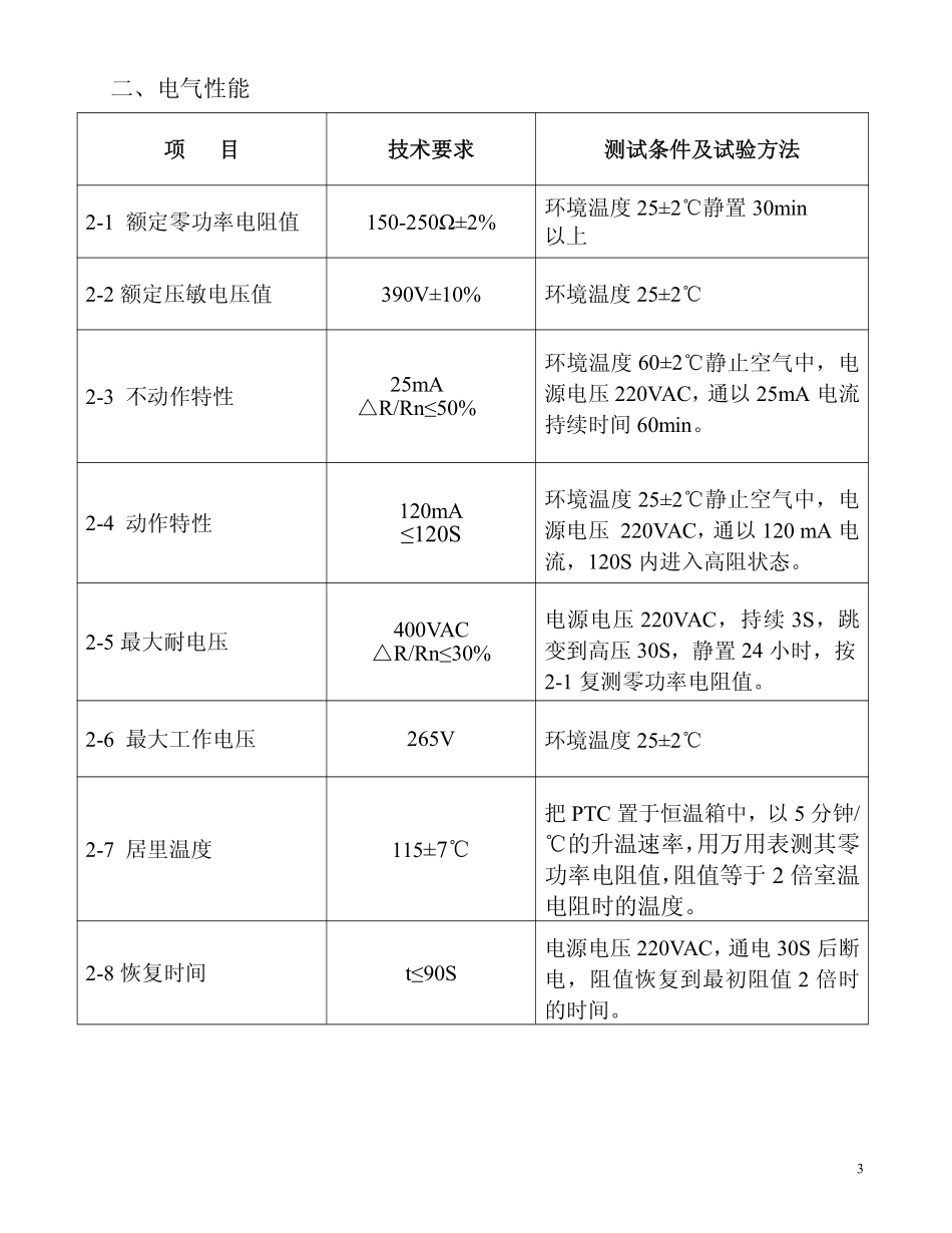 复合型热敏电阻 MZ11-06E151-251RM 10D391_第3页