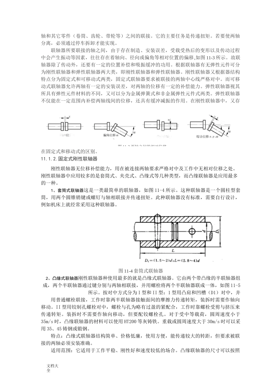 联轴器与离合器教案设计教材_第2页