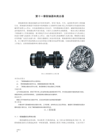 联轴器与离合器教案设计教材