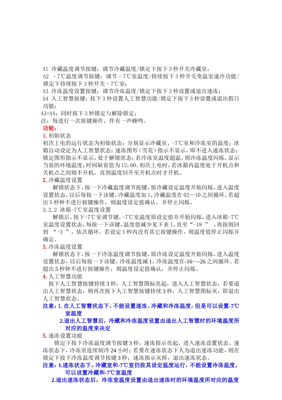 海尔太空王子系列冰箱说明书_第2页