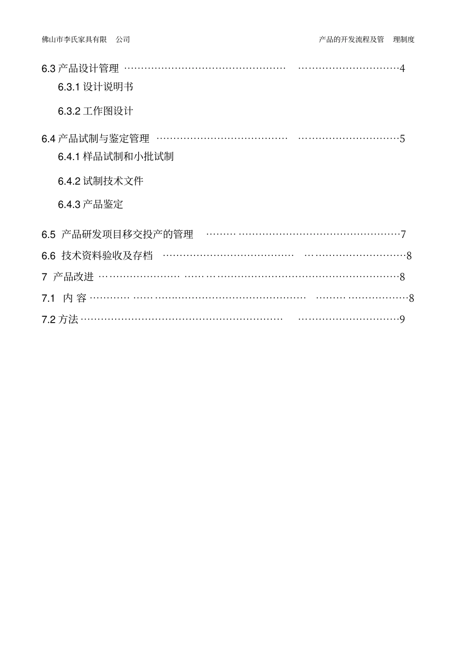 产品开发的流程及管理制度_第2页