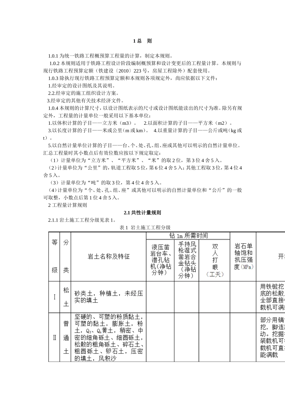 铁路2010版定额说明_第1页