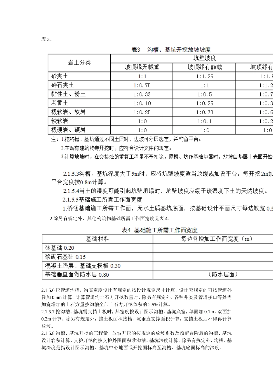 铁路2010版定额说明_第3页