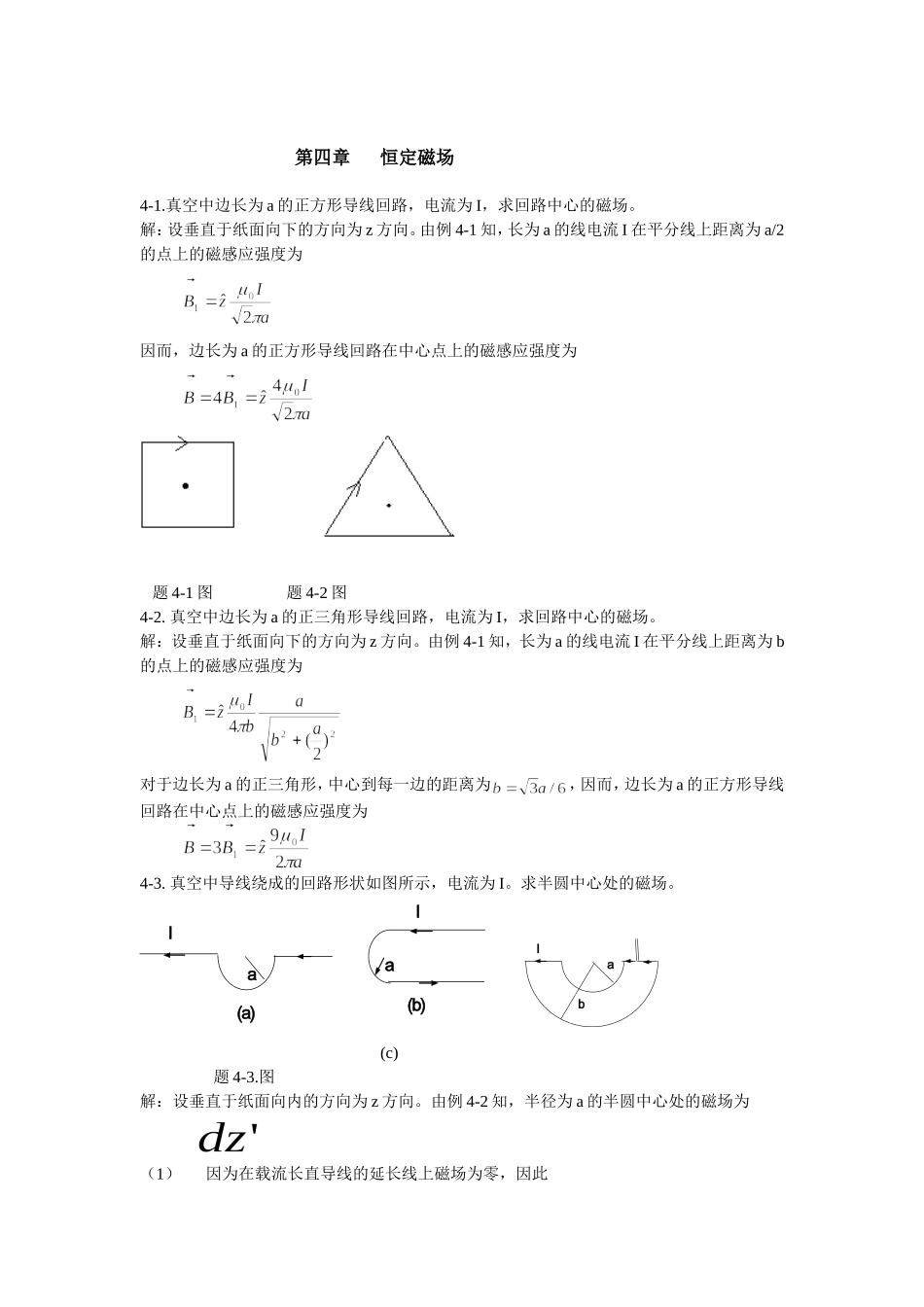 电磁场习题解4_第1页