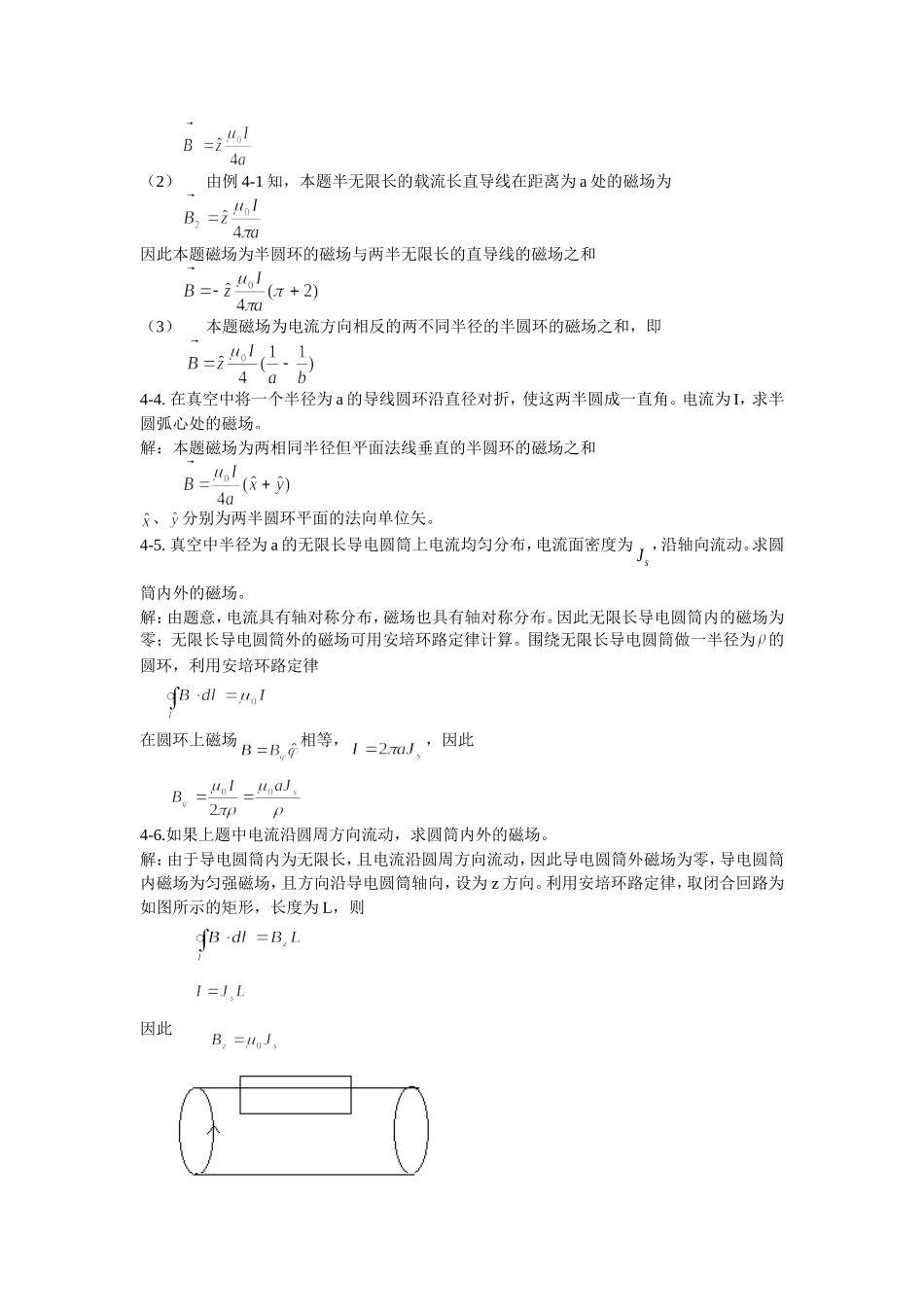 电磁场习题解4_第2页