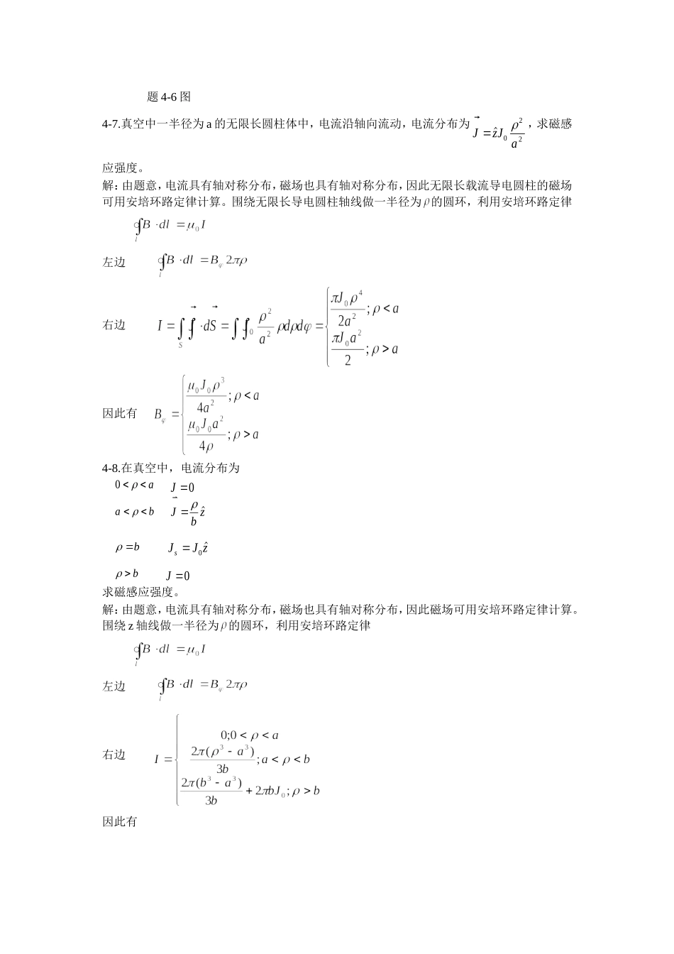电磁场习题解4_第3页