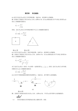 电磁场习题解4