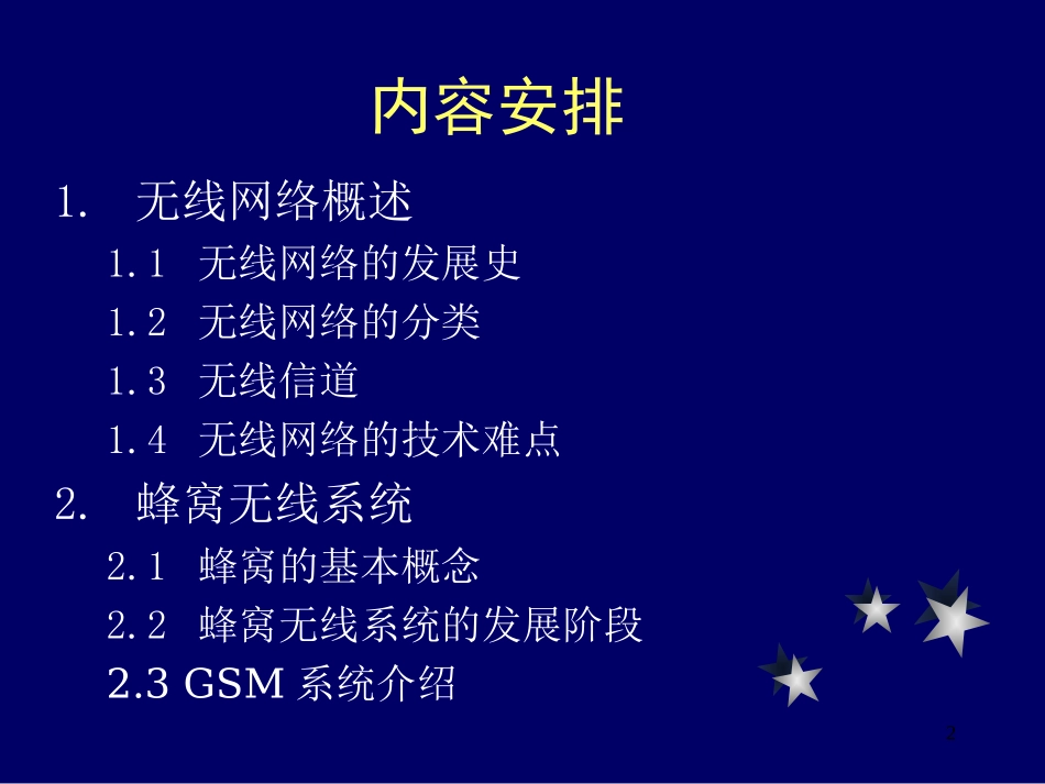 蜂窝无线通信系统概述_第2页