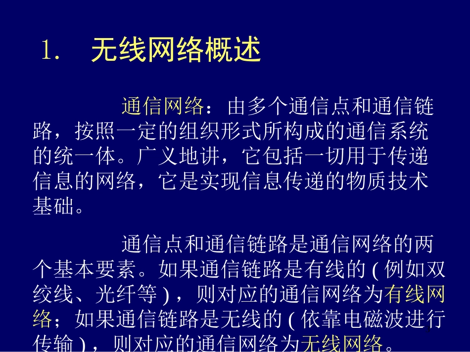 蜂窝无线通信系统概述_第3页