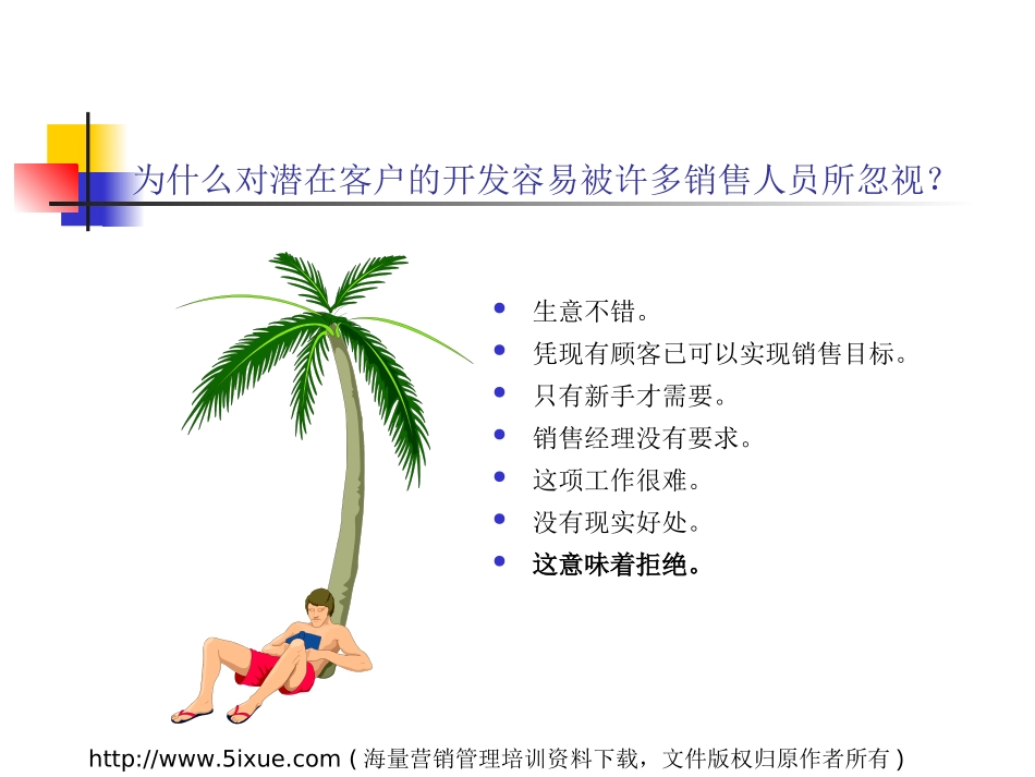 挖掘潜在客户方法_第2页