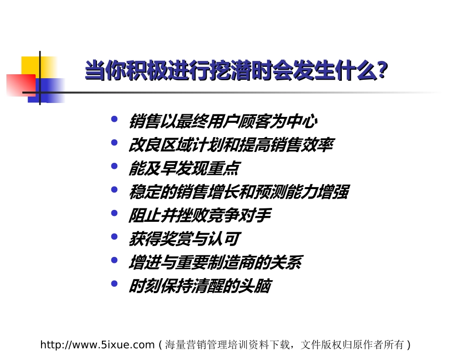 挖掘潜在客户方法_第3页