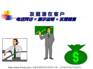挖掘潜在客户方法
