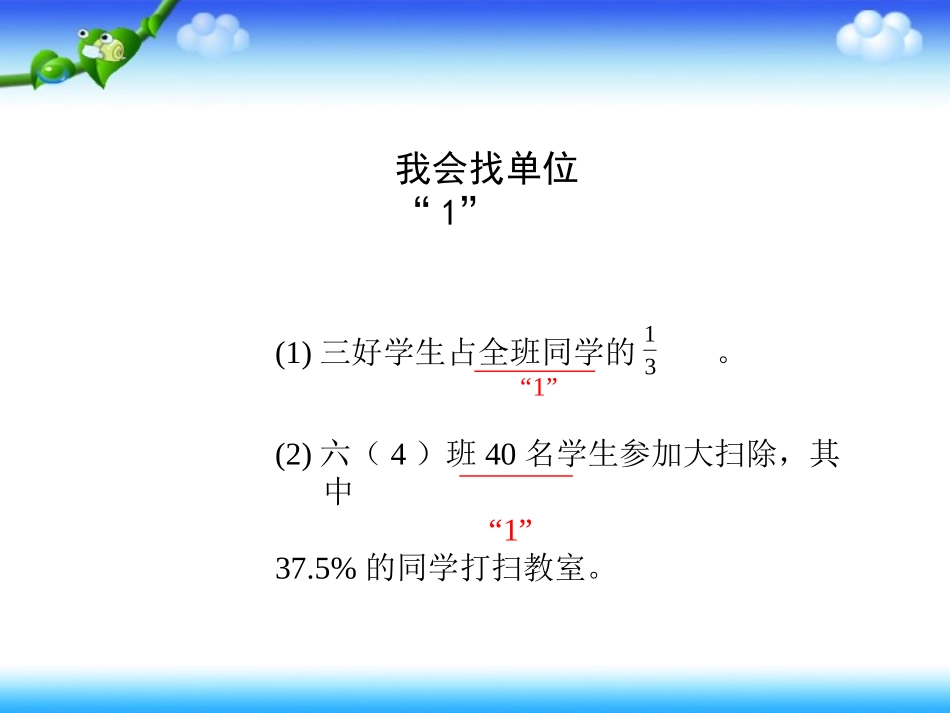 人教版六年级数学上册百分数应用题例3_第2页