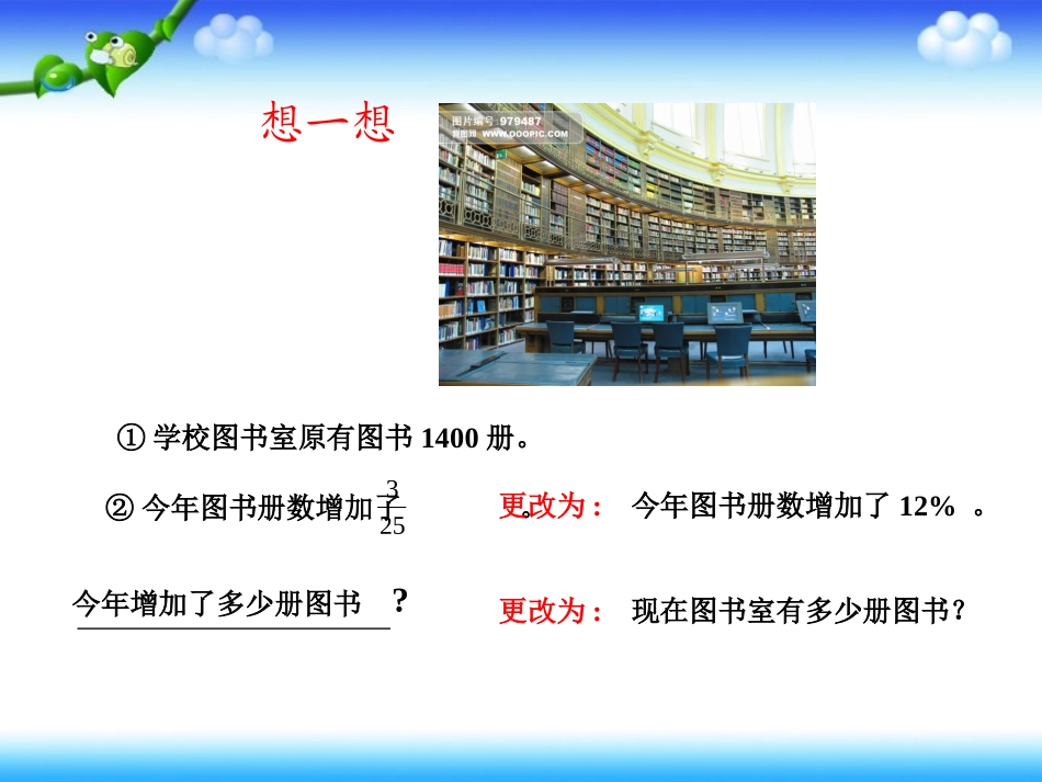 人教版六年级数学上册百分数应用题例3_第3页