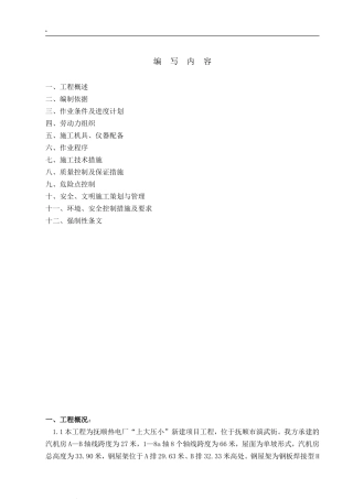汽机房钢屋架及屋面最新