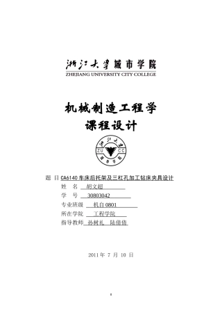 后托架及其夹具设计说明书