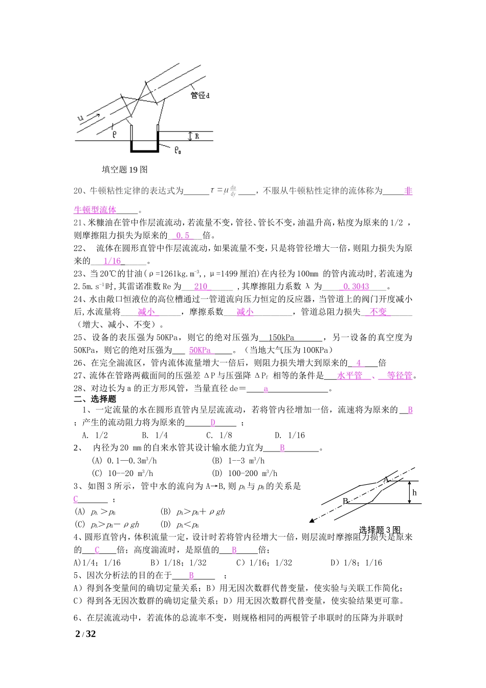 化工原理(1)_第2页