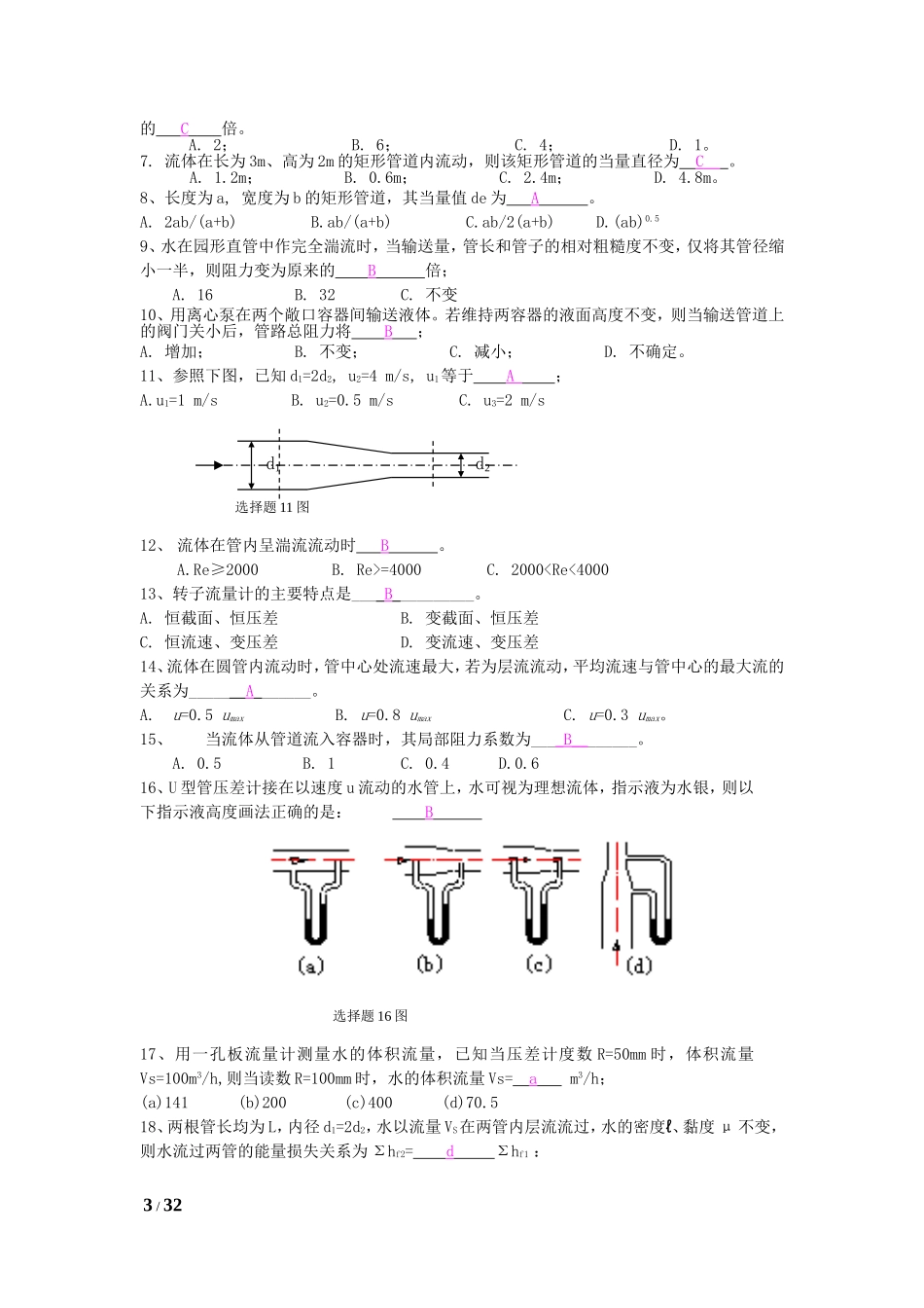 化工原理(1)_第3页