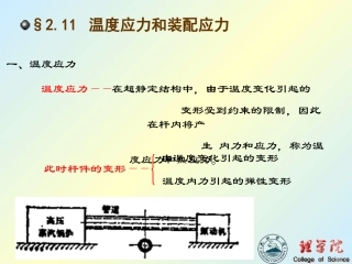 温度应力、装配应力