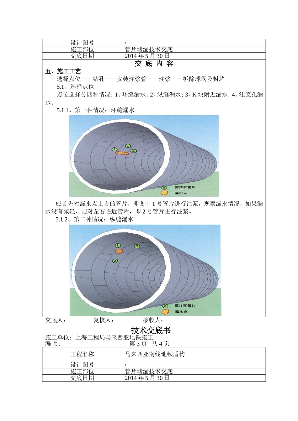 管片堵漏技术交底_第2页