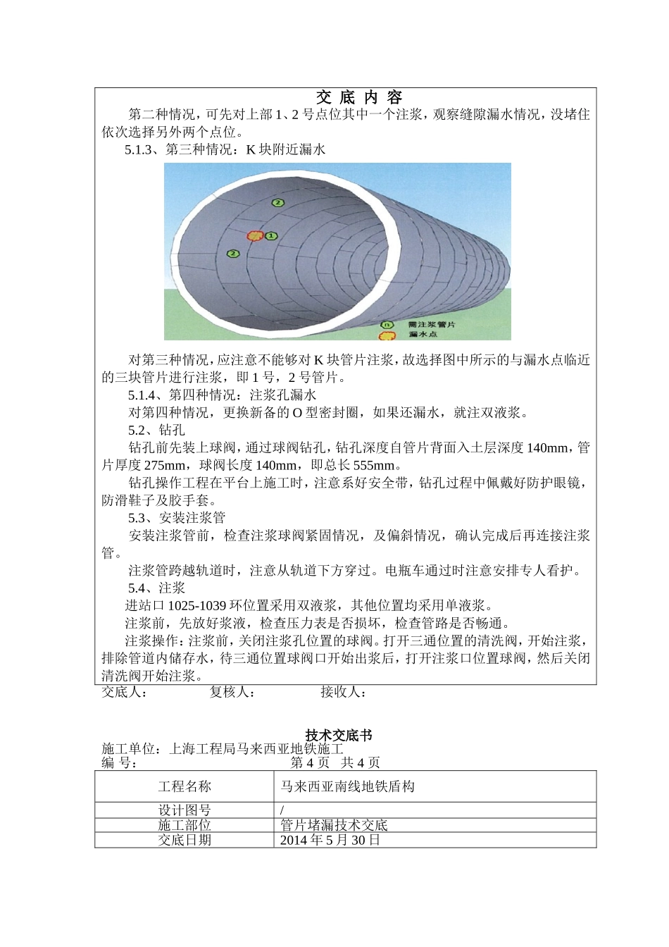 管片堵漏技术交底_第3页