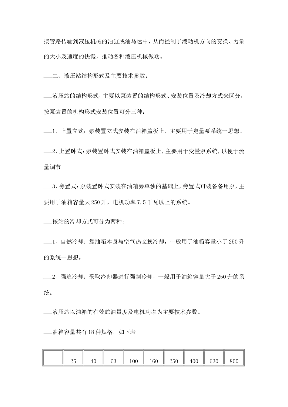 一、液压站组成及工作原理：_第2页