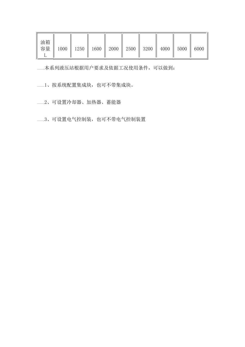 一、液压站组成及工作原理：_第3页