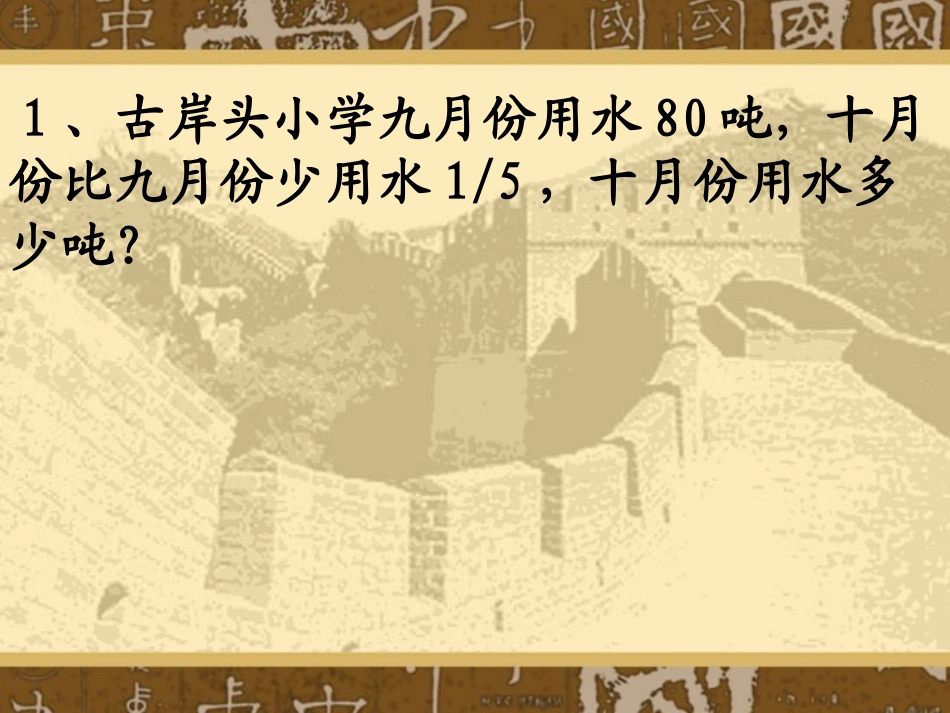 用百分数解决问题(乘法)_第3页