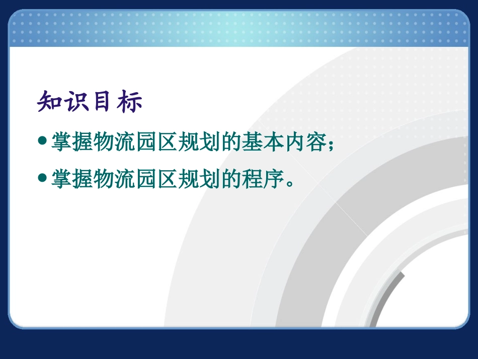物流园区总体规划设计_第2页