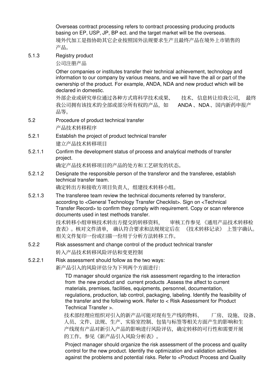 产品技术转移_第2页