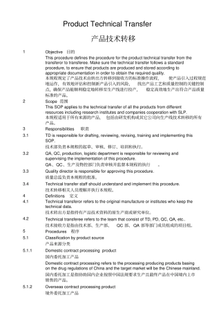 产品技术转移