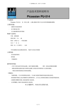 产品技术资料说明书