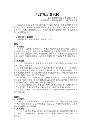 汽水混合器案例