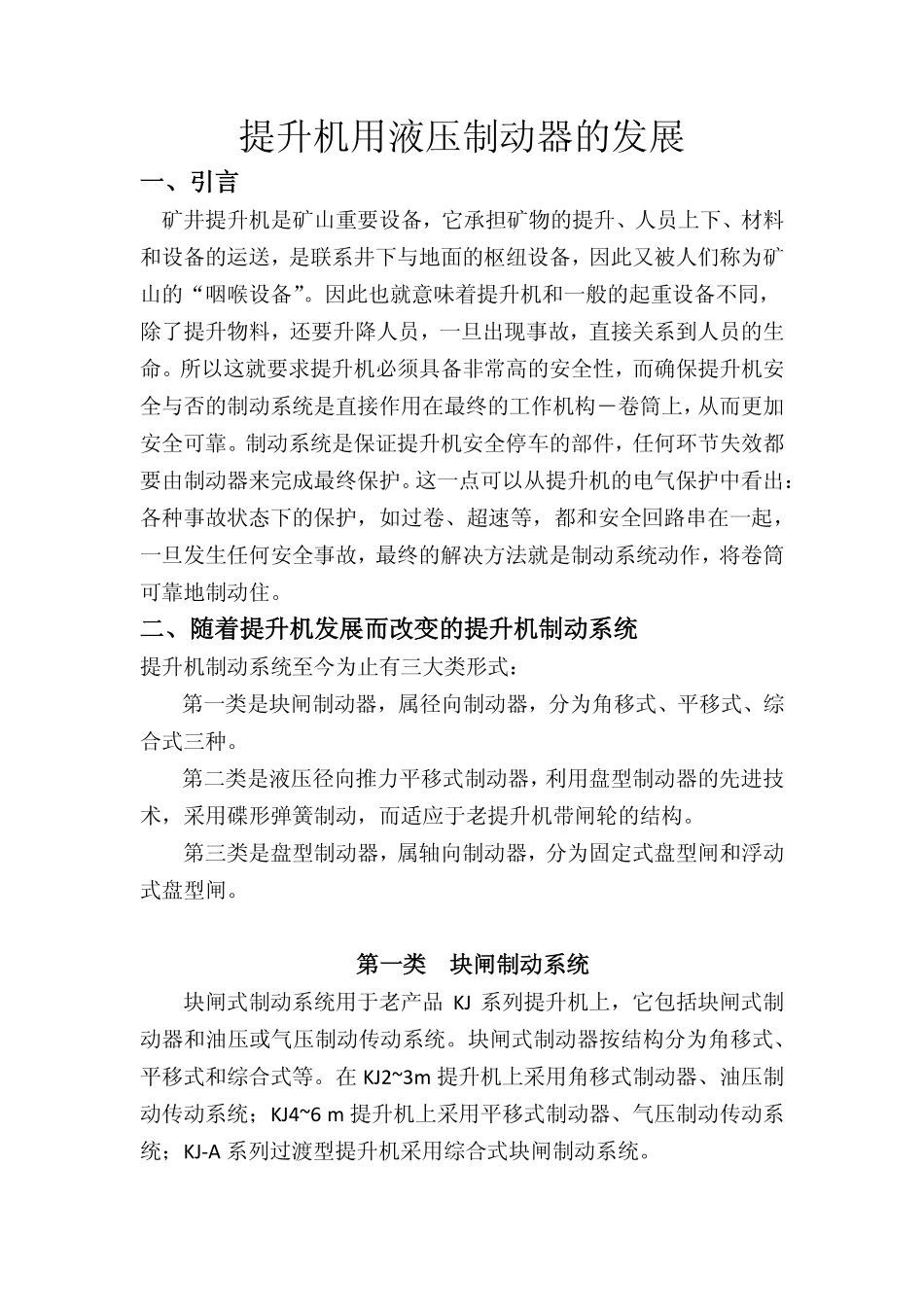 提升机用液压制动器的发展_第1页