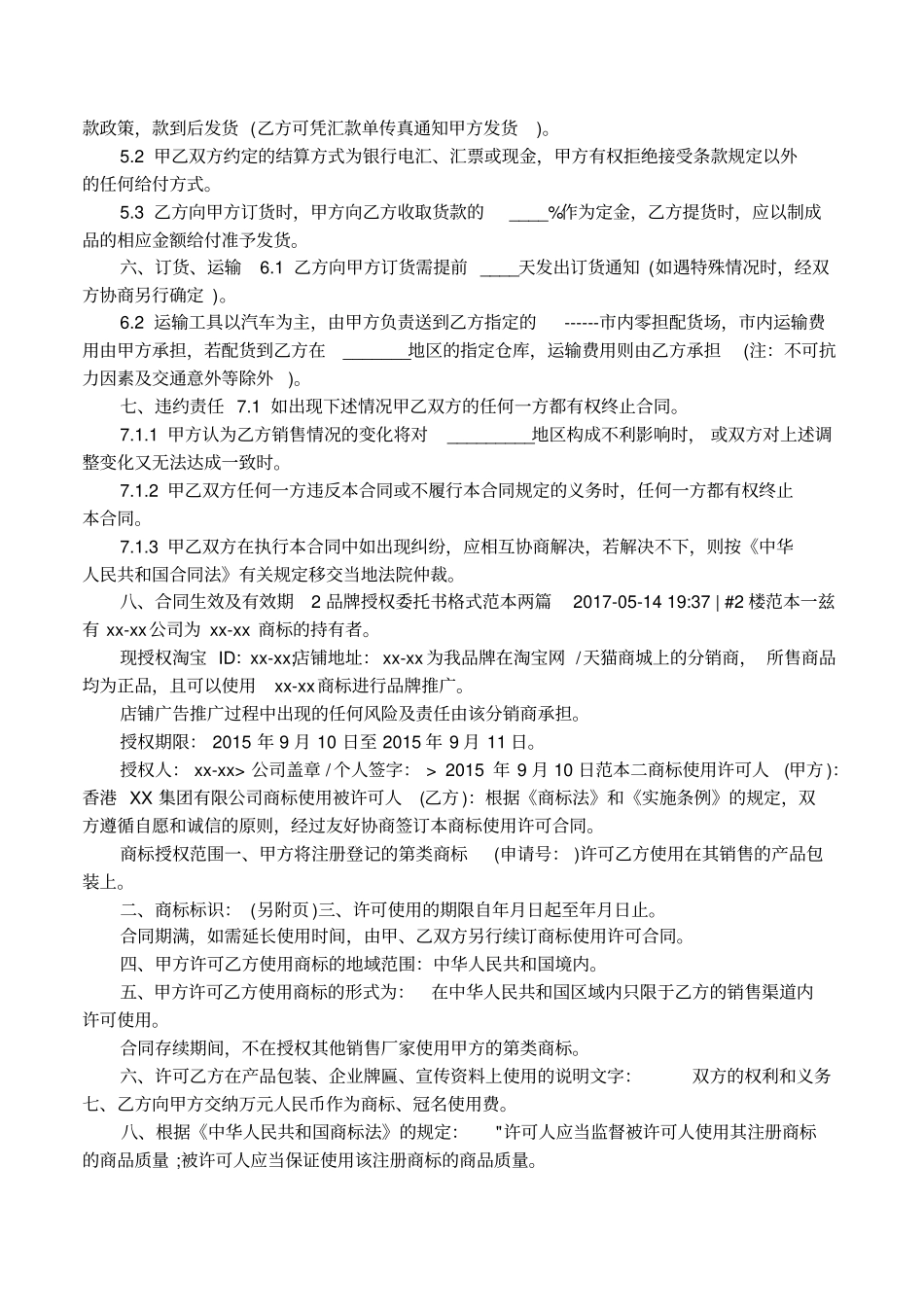 产品授权委托书范文_第2页