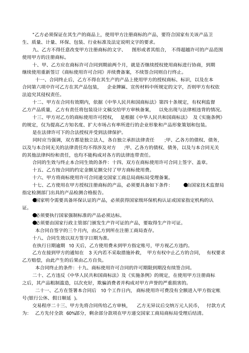 产品授权委托书范文_第3页