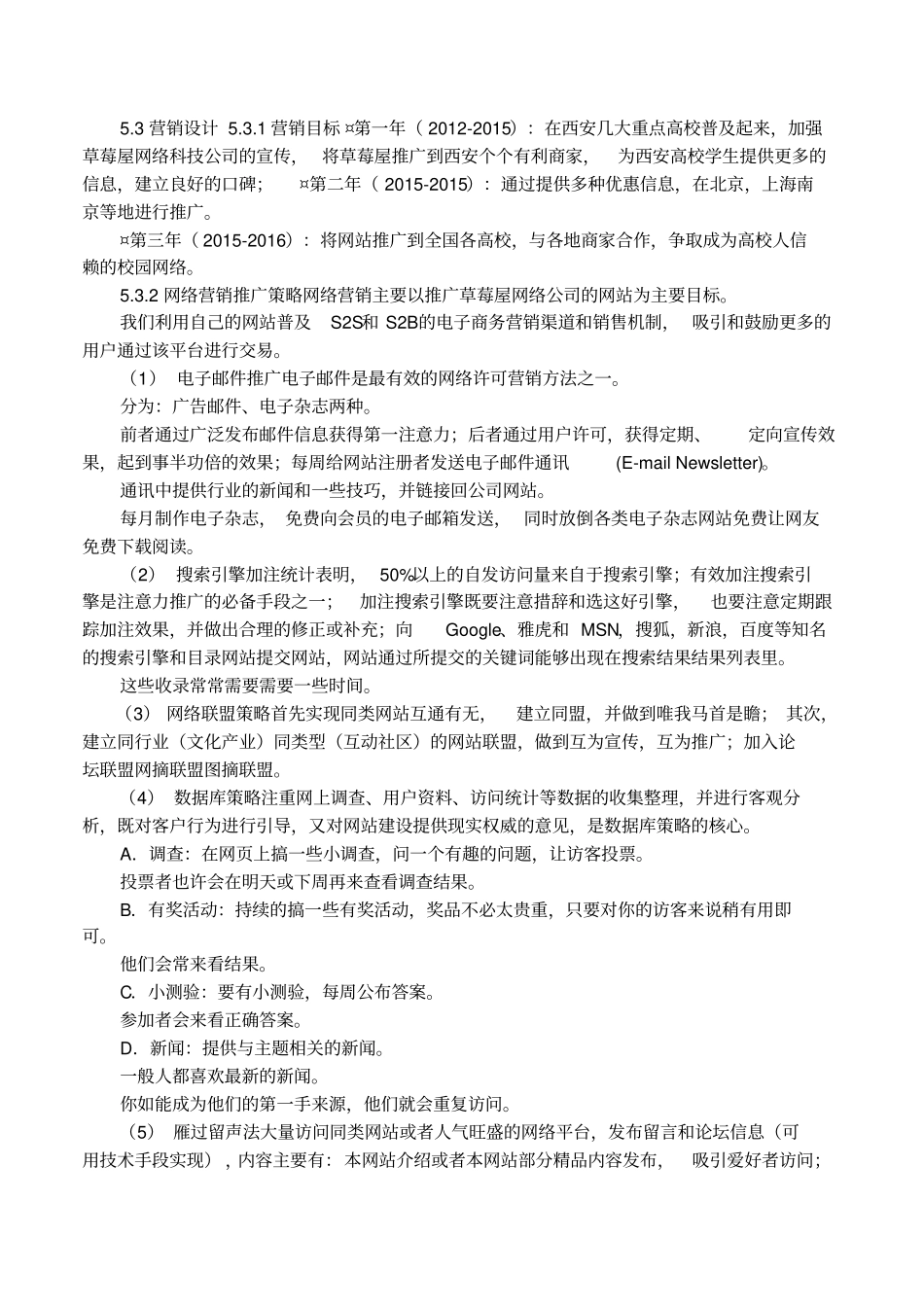 产品推广与营销策略_第3页