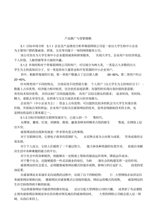 产品推广与营销策略