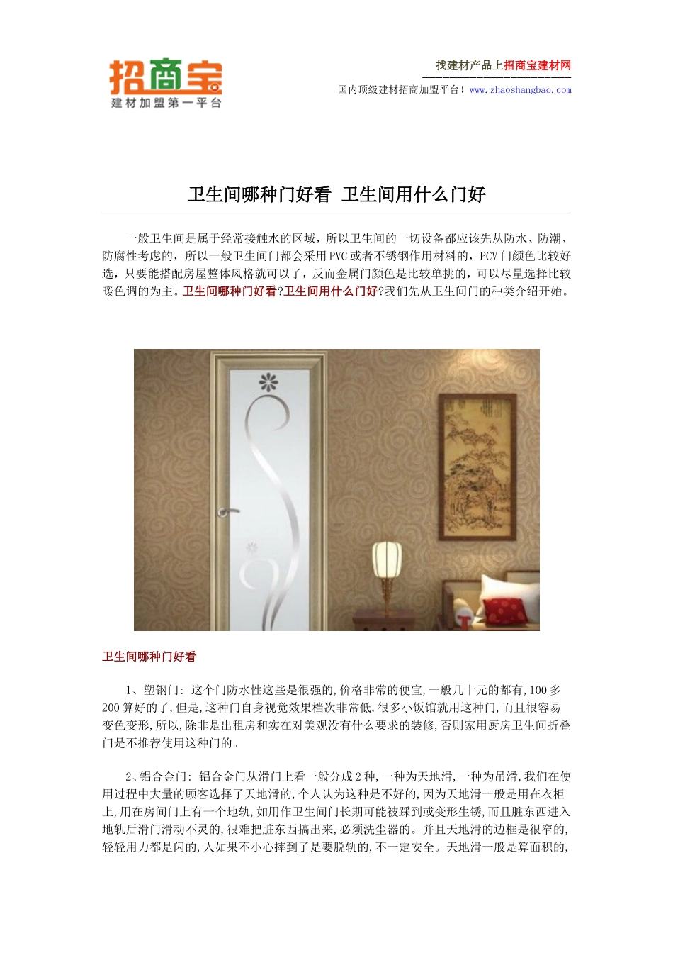 卫生间哪种门好看 卫生间用什么门好_第1页