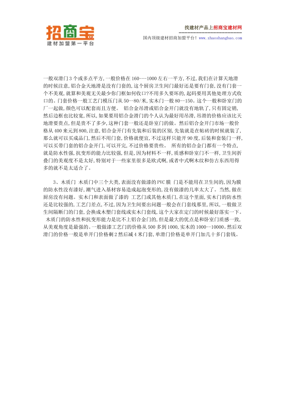 卫生间哪种门好看 卫生间用什么门好_第2页