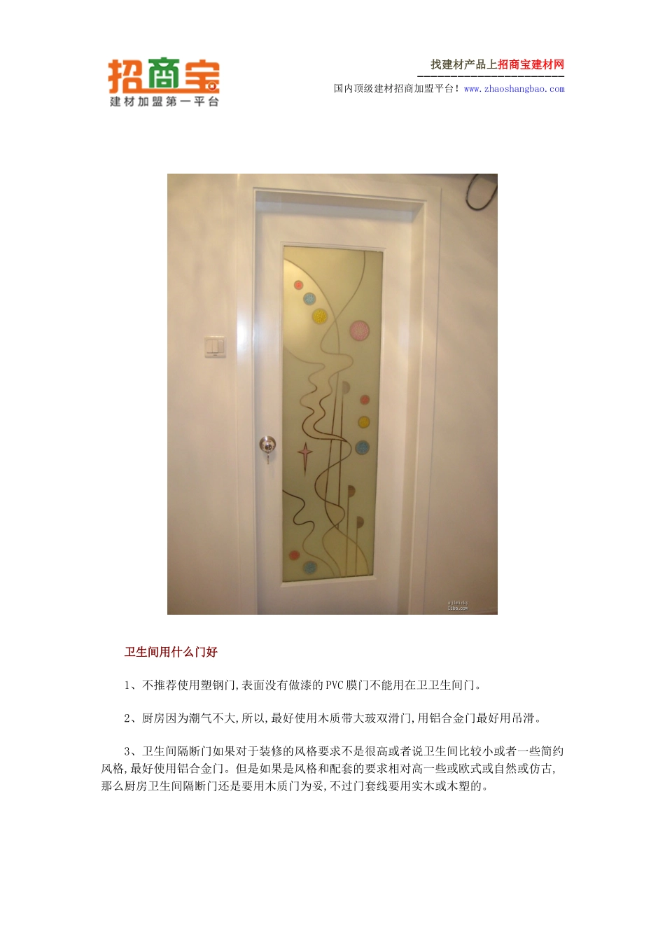卫生间哪种门好看 卫生间用什么门好_第3页
