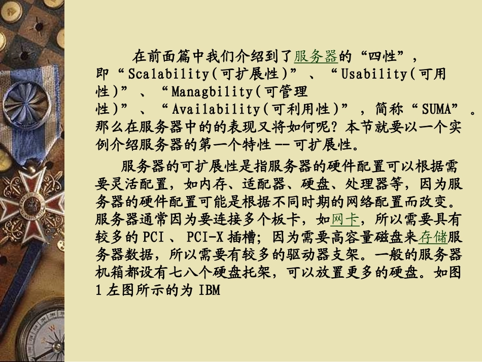 服务器的可扩展性_第2页