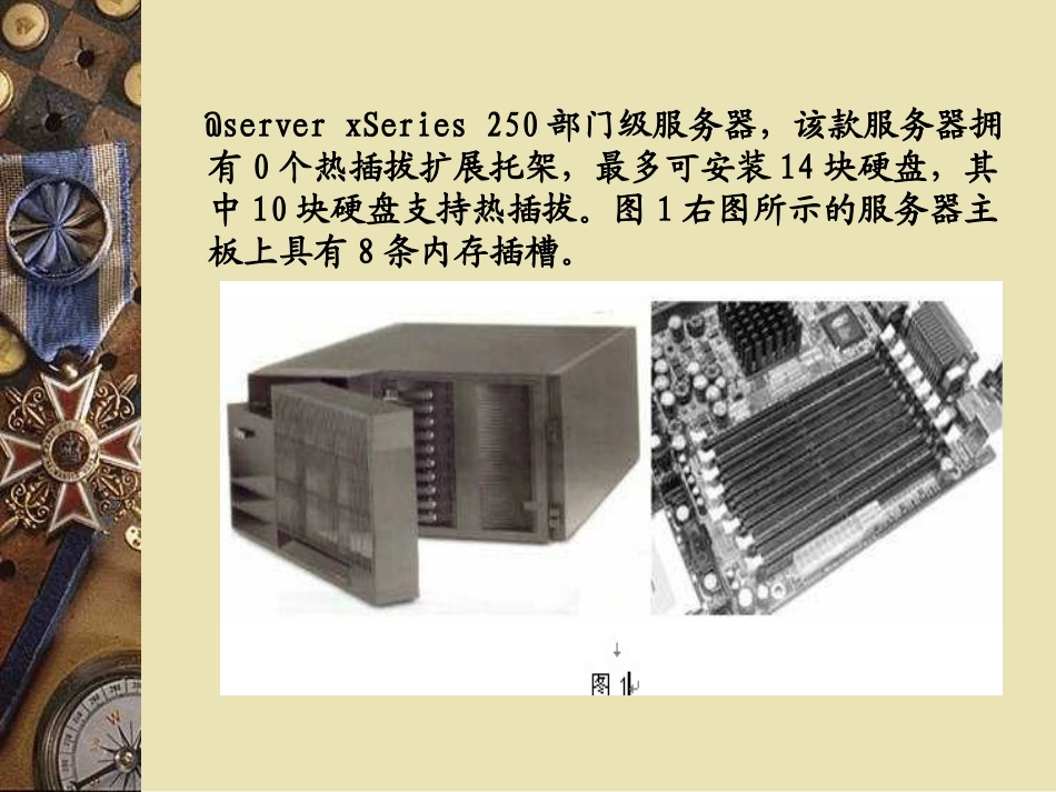 服务器的可扩展性_第3页