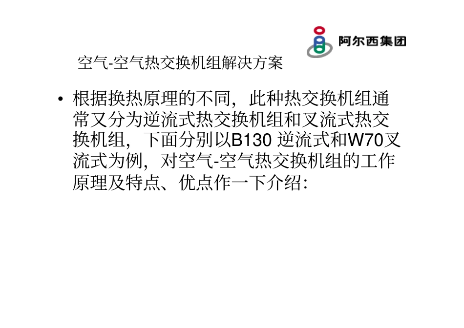 通信基站中热交换器工作原理_第2页