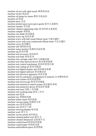 机械工程英文用语