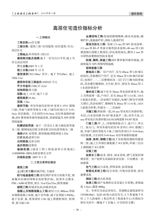 高层住宅造价指标分析